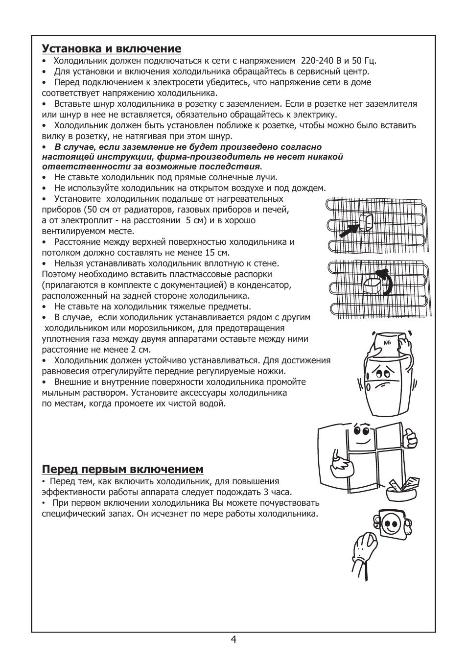 Установка и включение ...