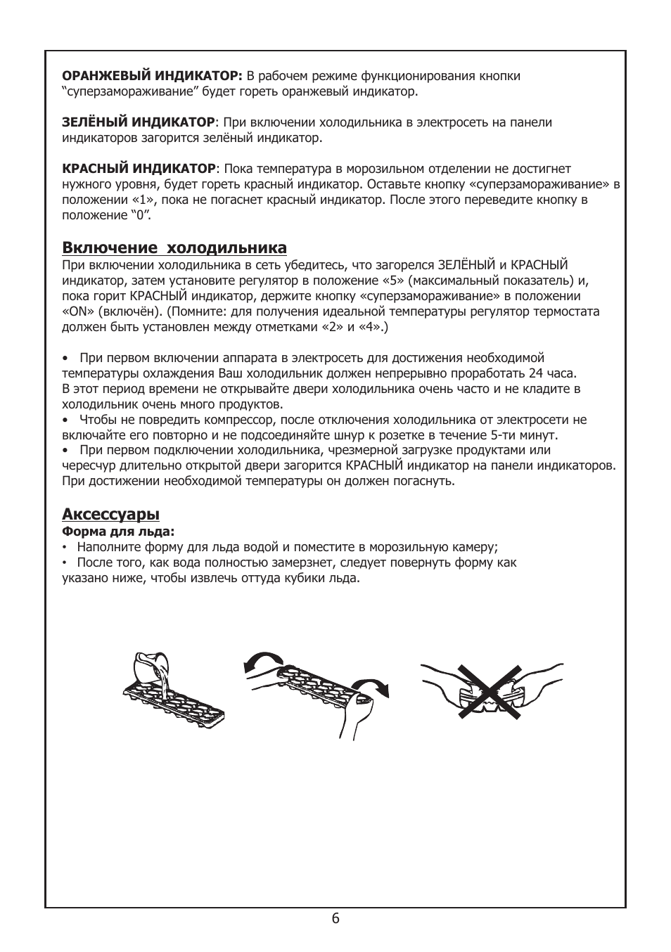 Включение холодильника, Аксессуары