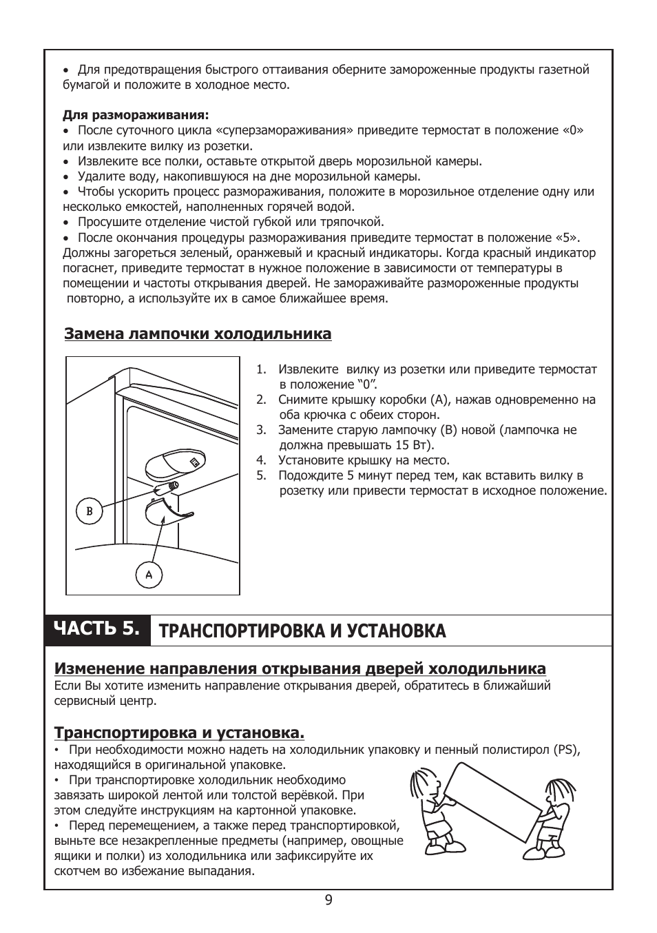 Часть 5. транспортировка и установка