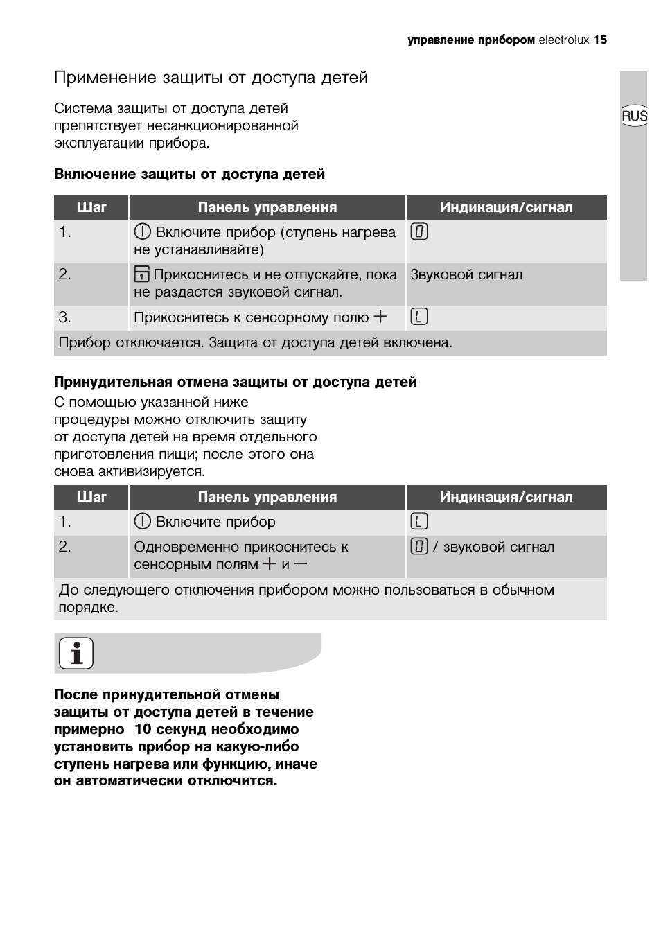 Применение защиты от доступа детей