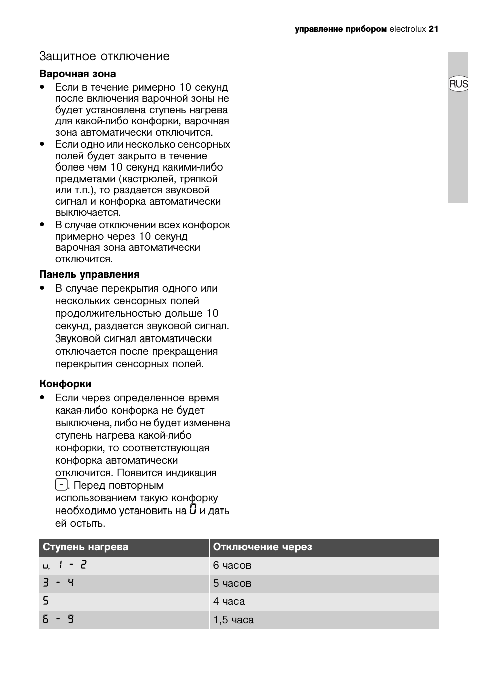 Защитное отключение