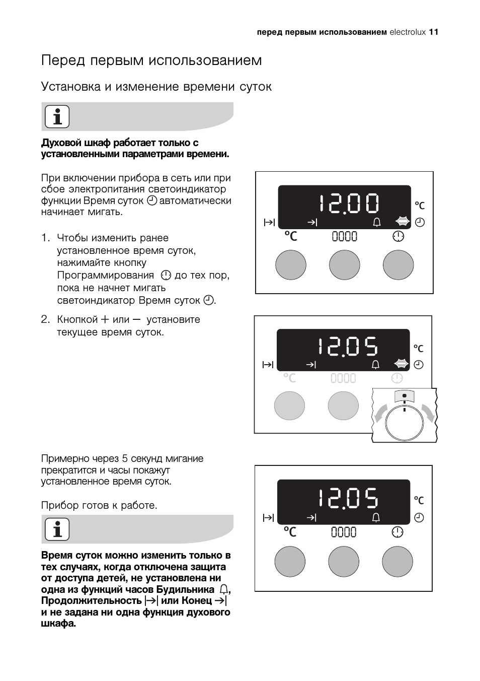 Перед первым использованием, Установка и изменение времени суток