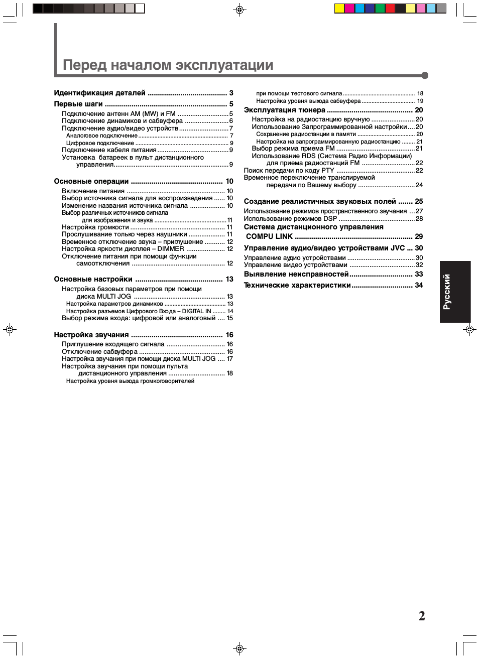 Перед началом эксплуатации