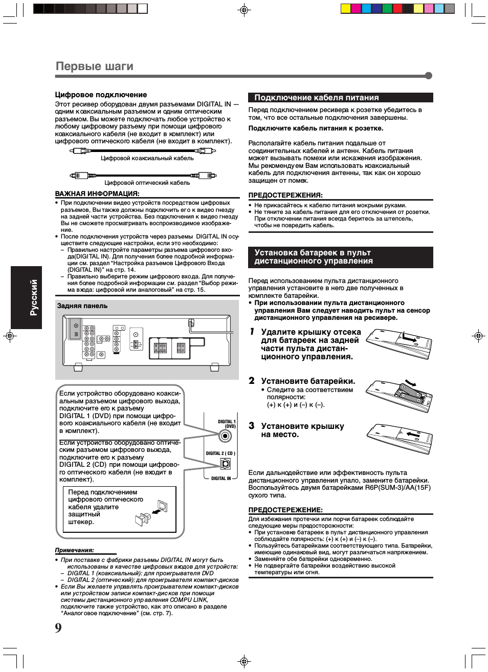 Первые шаги