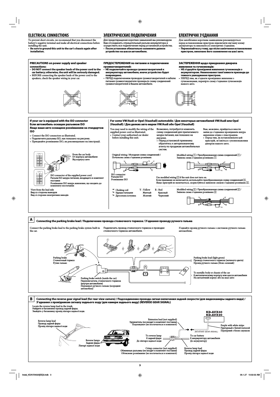 Electrical connections, Электрические подключения, Електричні з’єднання