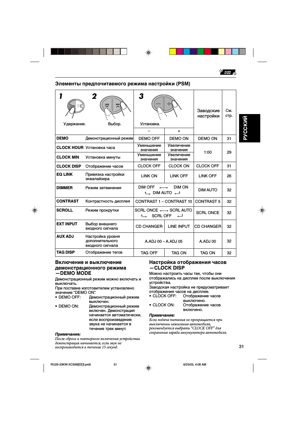 Настройка отображения часов —clock disp