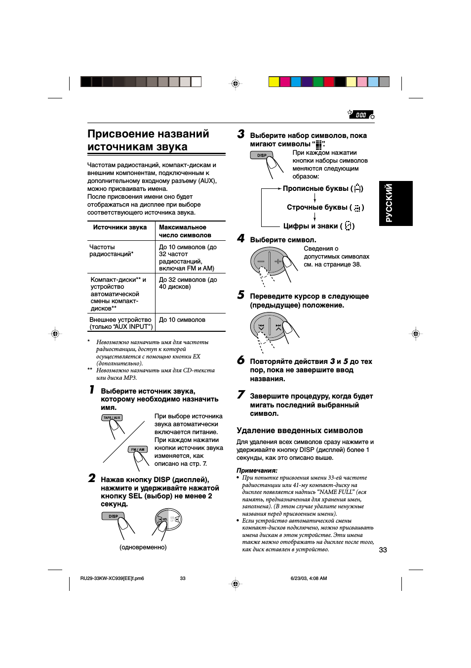 Присвоение названий источникам звука