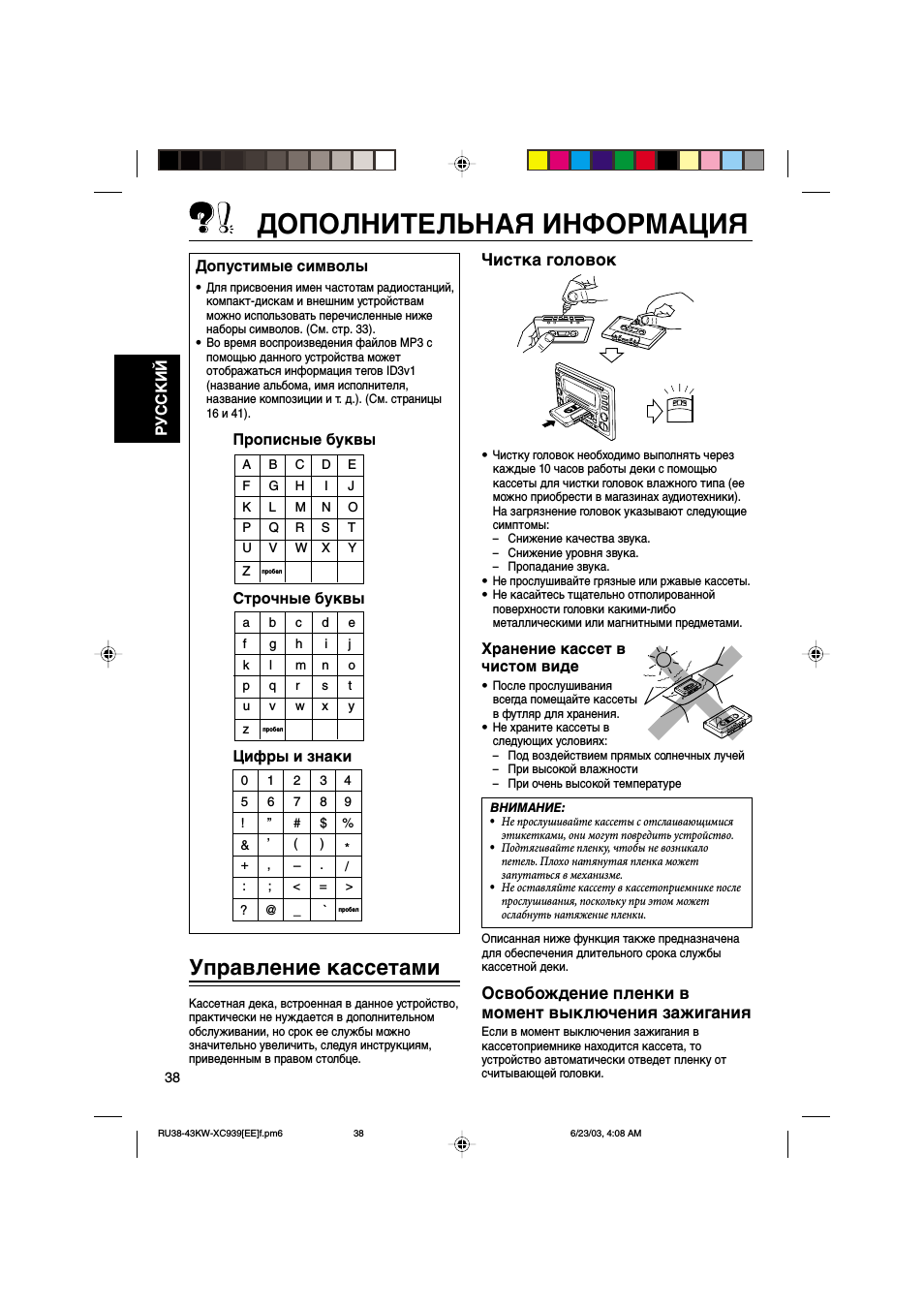 Дополнительная информация, Управление кассетами, Чистка головок