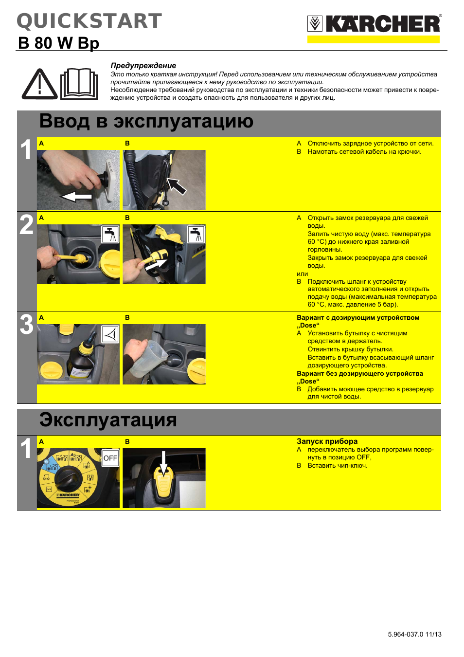 Karcher B 80 W Bp Pack Инструкция и руководство на русском