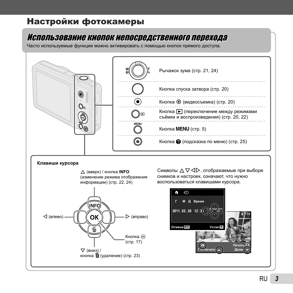 Использование кнопок непосредственного перехода, Настройки фотокамеры