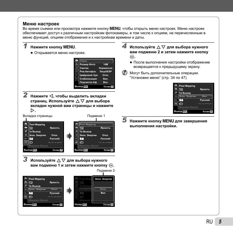 Меню настроек, Нажмите кнопку m, Открывается меню настроек