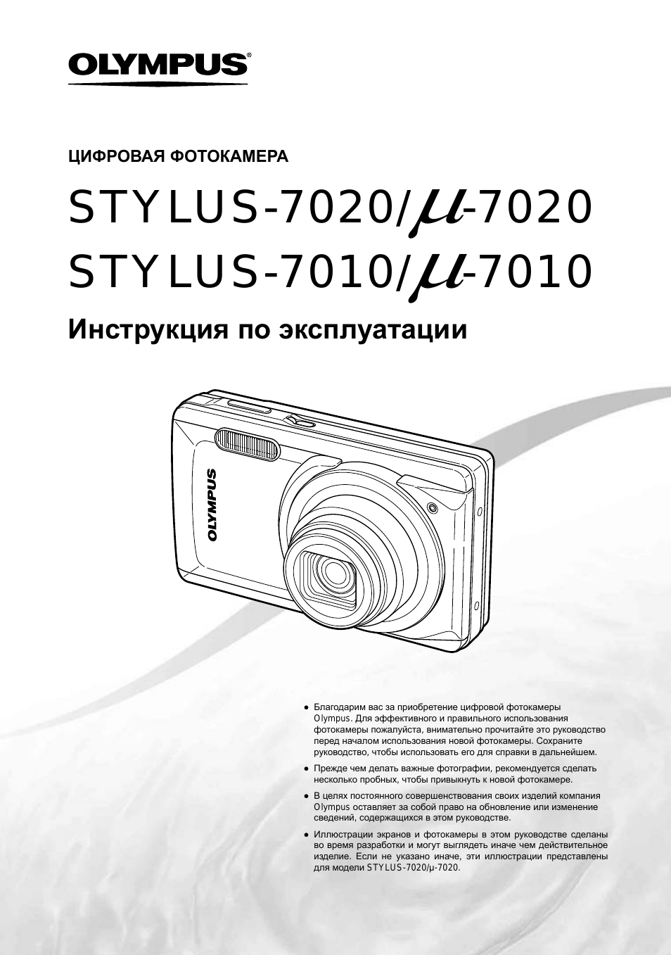 Stylus-7020, Инструкция по эксплуатации