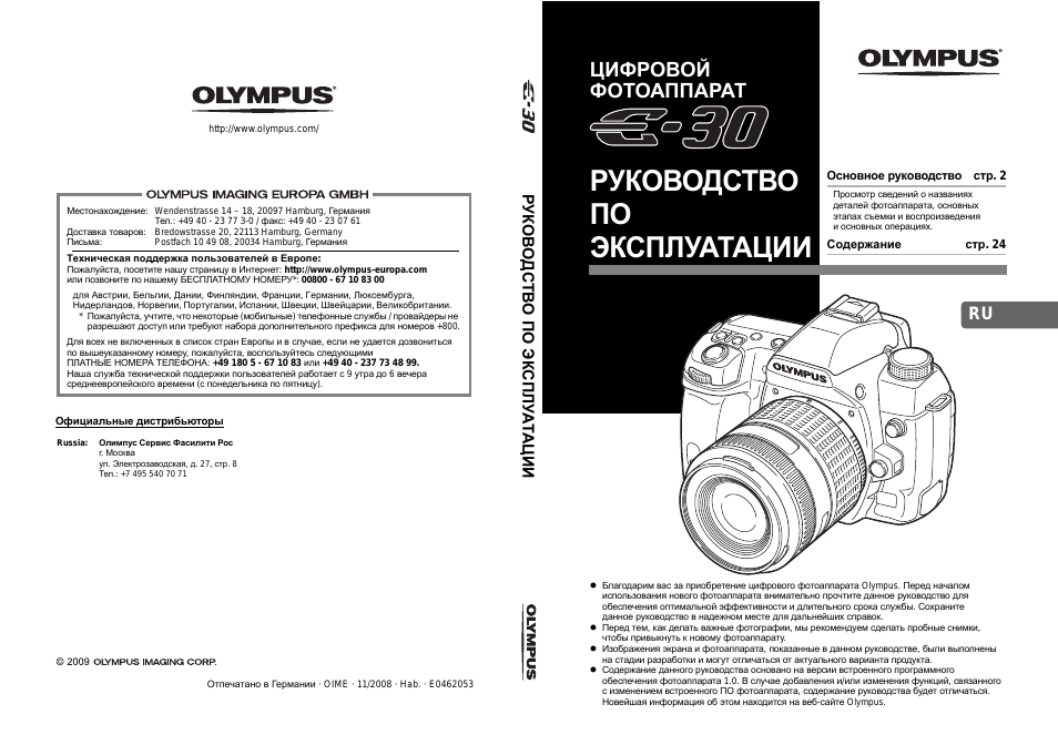 Руководство по эксплуатации, Цифровой фотоаппарат