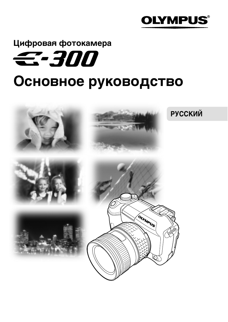 Основноеруководство