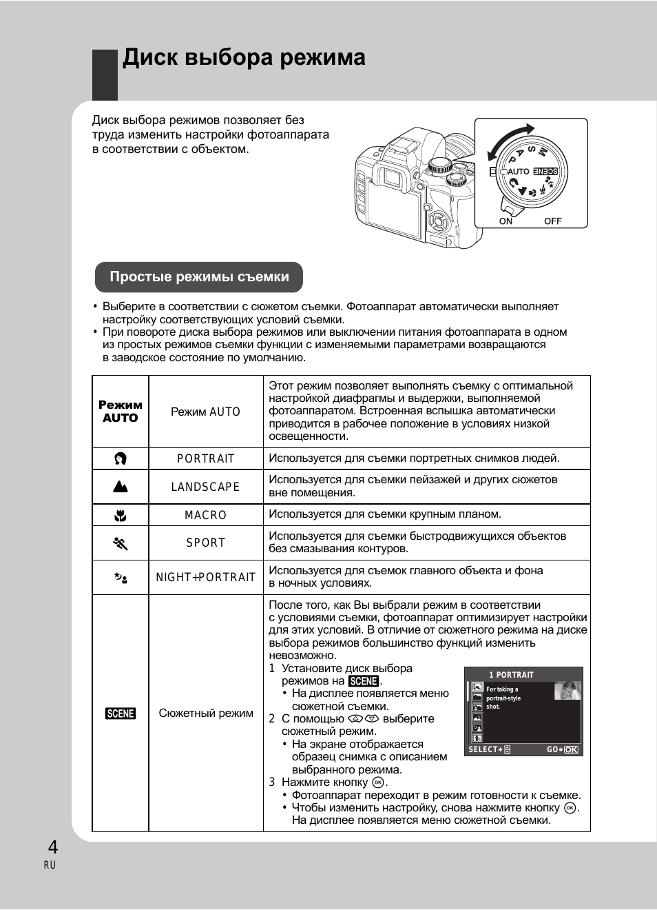 Диск выбора режима