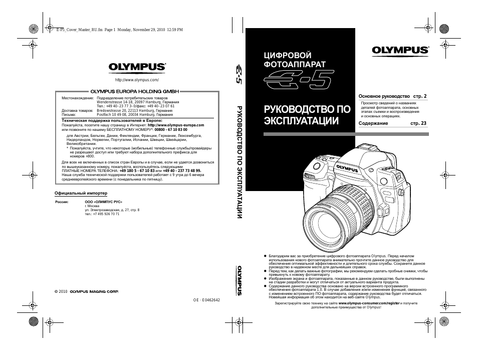 Руководство по эксплуатации, Цифровой фотоаппарат