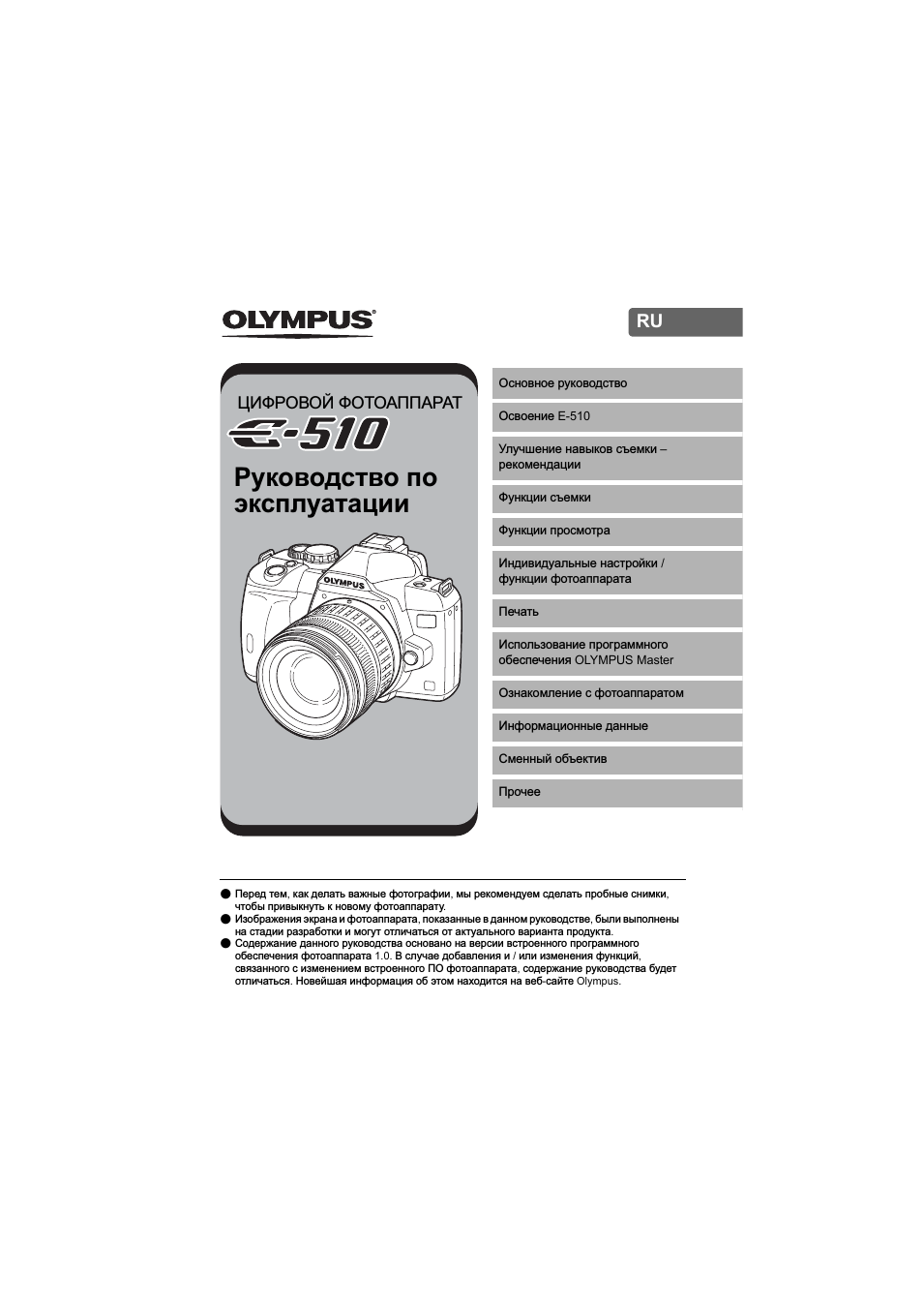 Руководство по эксплуатации, Olympus