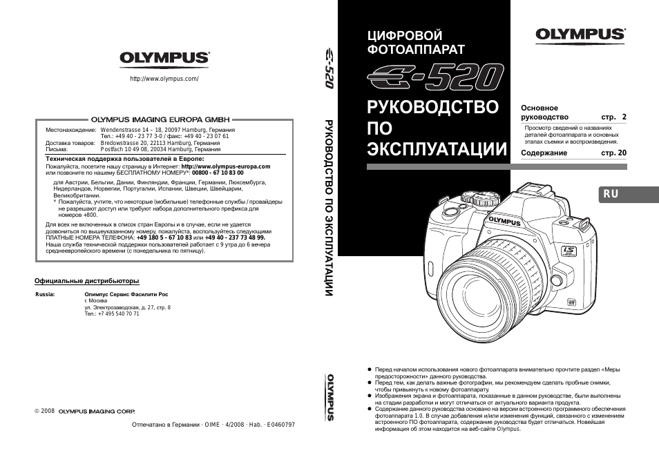 Руководство по эксплуатации, Цифровой фотоаппарат