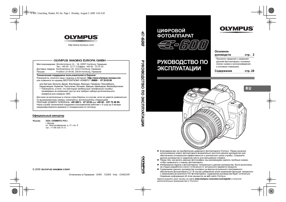 Руководство по эксплуатации, Цифровой фотоаппарат