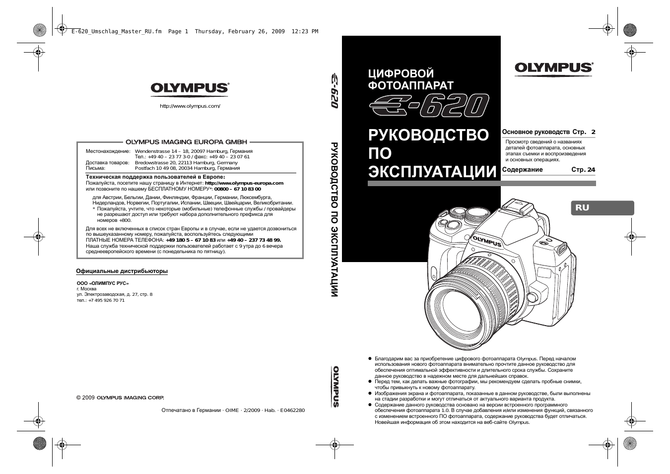 Руководство по эксплуатации, Цифровой фотоаппарат