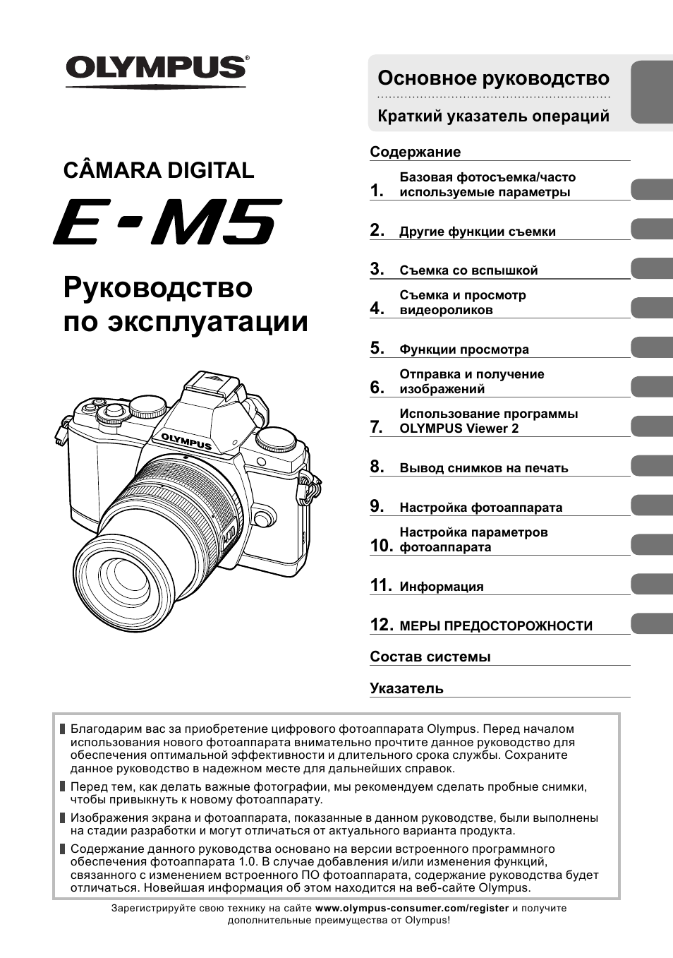 Руководство по эксплуатации, Câmara digital, Основное руководство