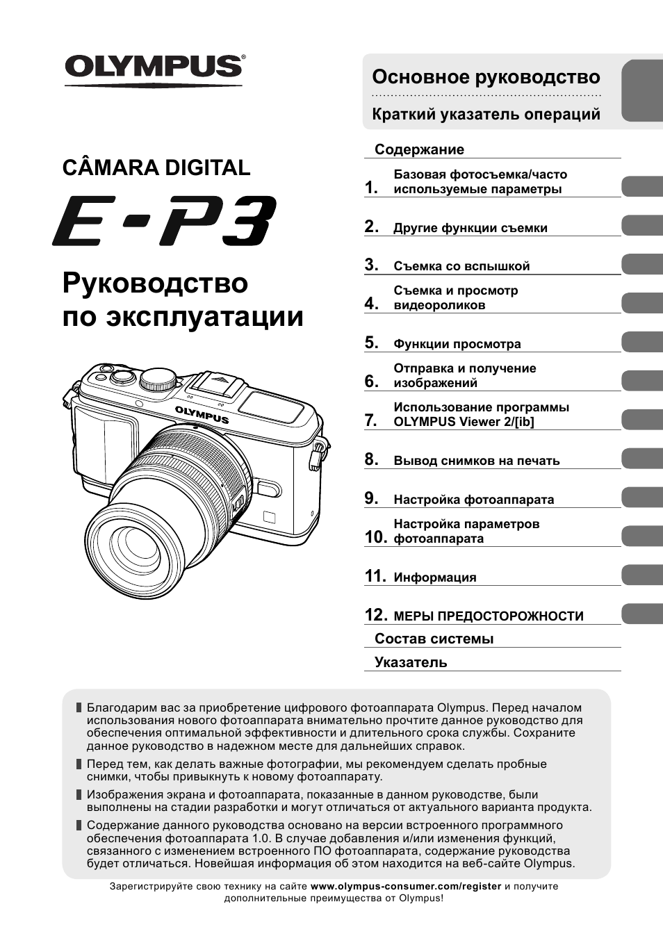 Руководство по эксплуатации, Câmara digital, Основное руководство