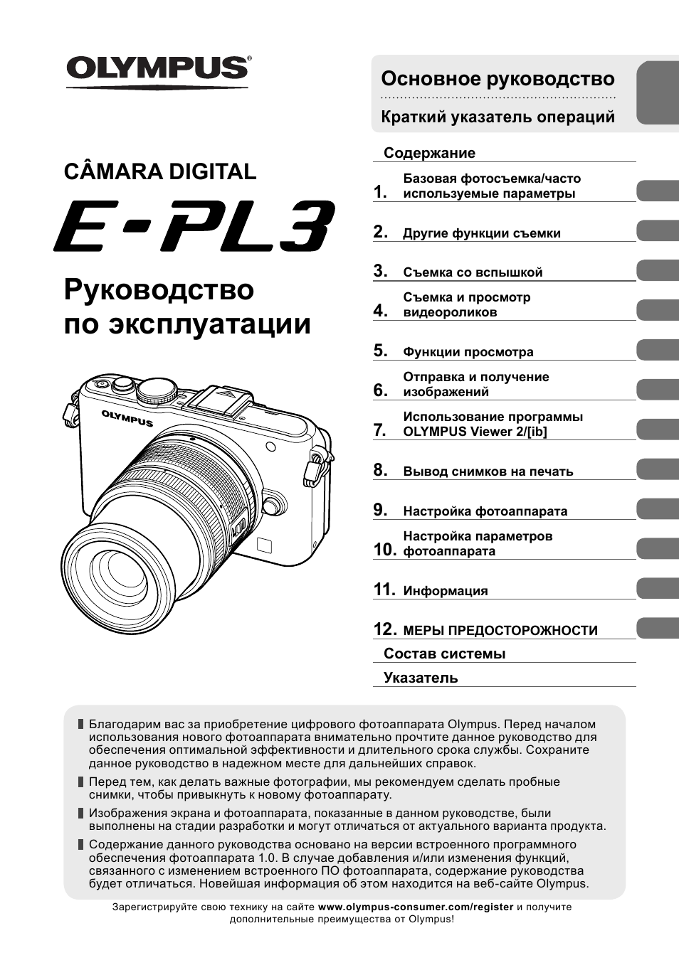Руководство по эксплуатации, Câmara digital, Основное руководство