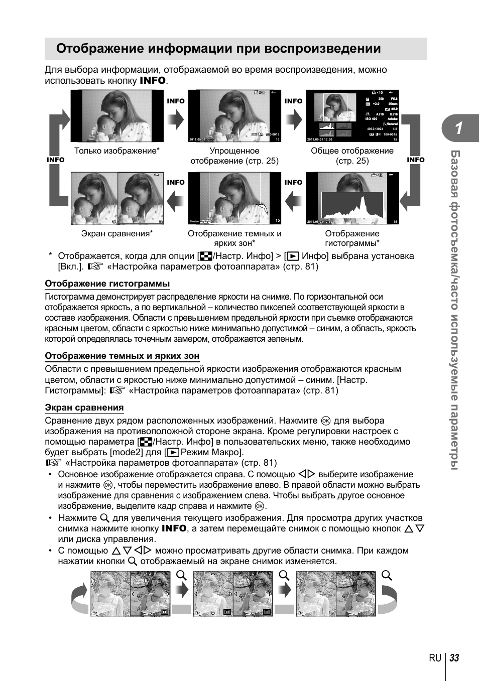 Отображение информации при воспроизведении, 33 ru