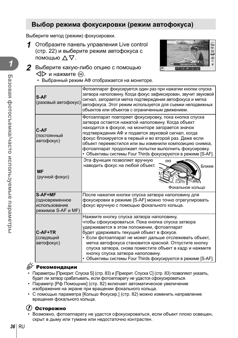 Выбор режима фокусировки (режим автофокуса), Выберите какую-либо опцию с помощью hi и нажмите q, 36 ru