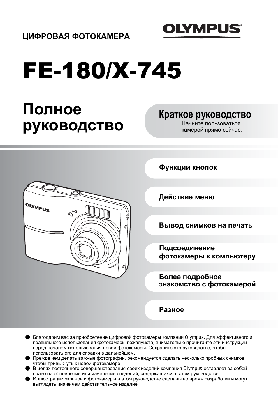 Полное руководство, Краткое руководство