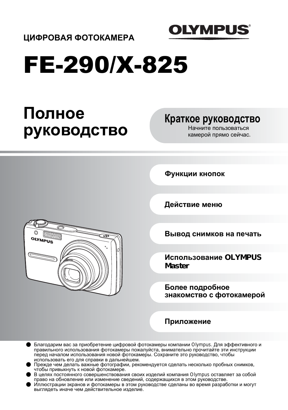 Полное руководство, Краткое руководство