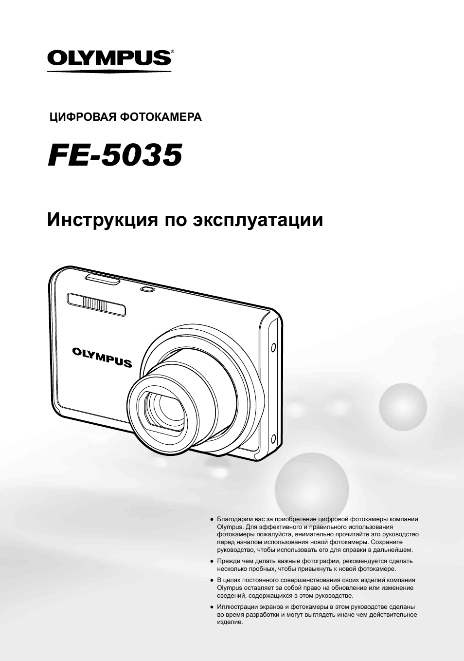 Fe-5035, Инструкция по эксплуатации