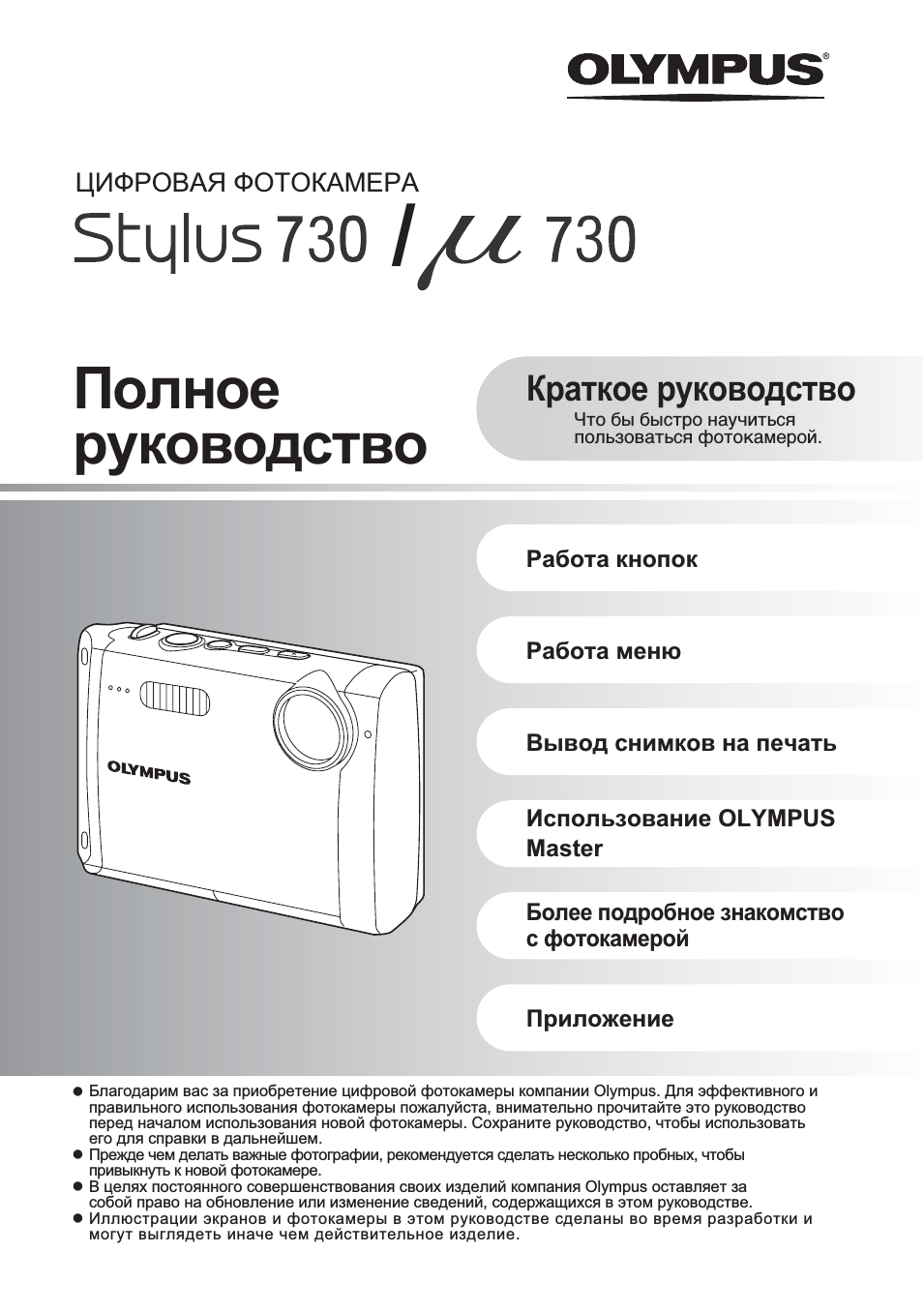 Полное руководство, Краткое руководство