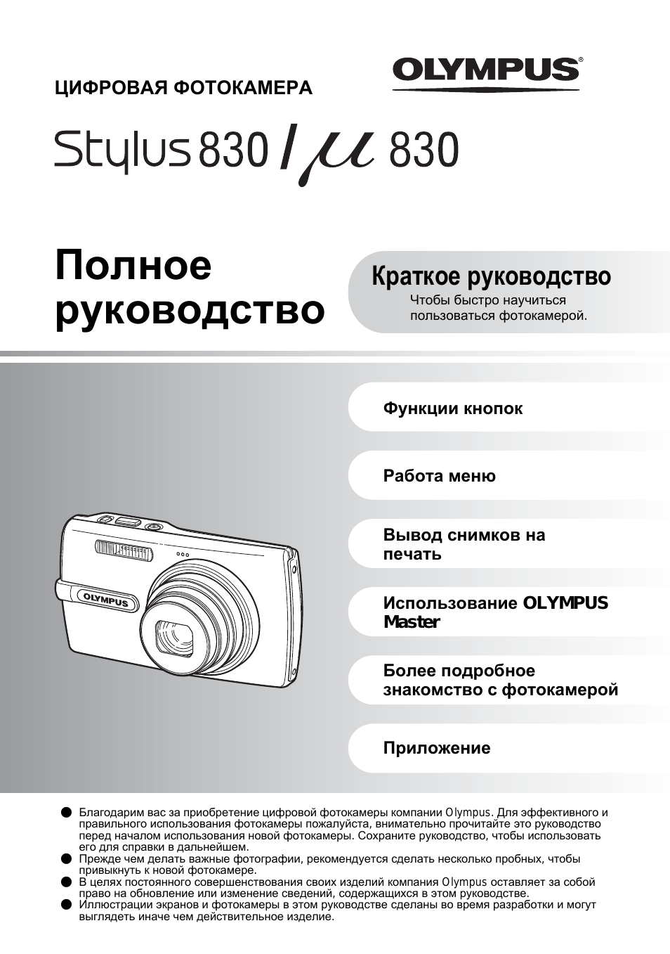 Полное руководство, Краткое руководство
