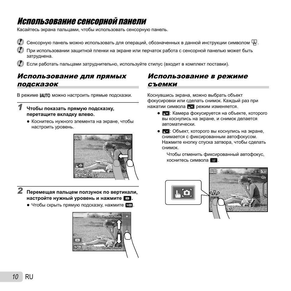 Использование сенсорной панели, Использование для прямых подсказок, Использование в режиме съемки