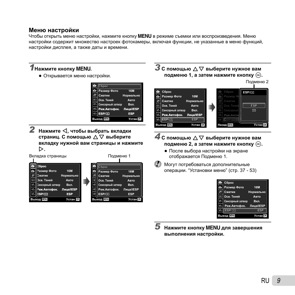 Меню настройки, Нажмите кнопку, Открывается меню настройки