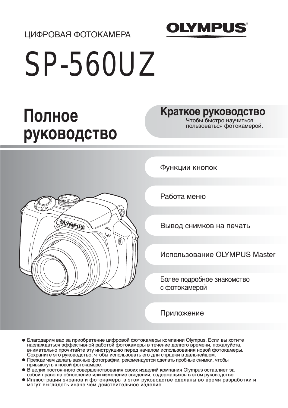 Sp-560uz, Полное руководство, Краткое руководство