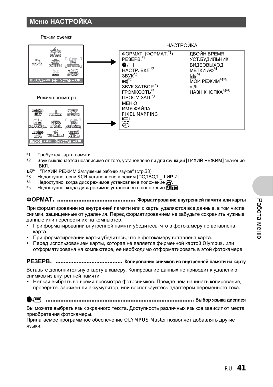 Меню настройка, Форматирование внутренней памяти или карты, Копирование снимков из внутренней памяти на карту