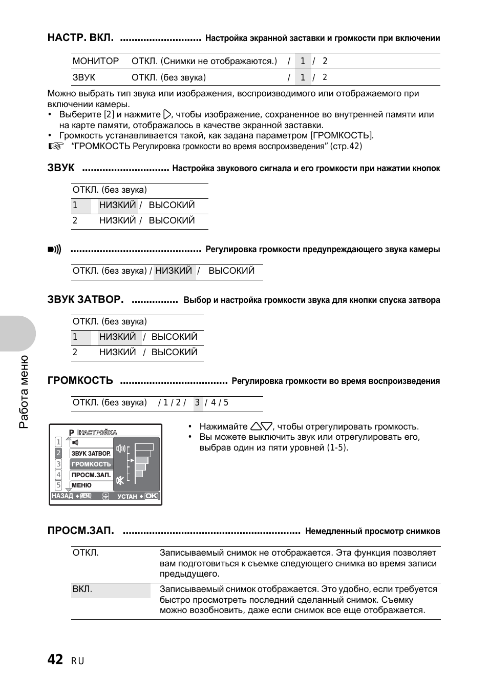 Регулировка громкости во время воспроизведения, Немедленный просмотр снимков, Ра б о та ме ню