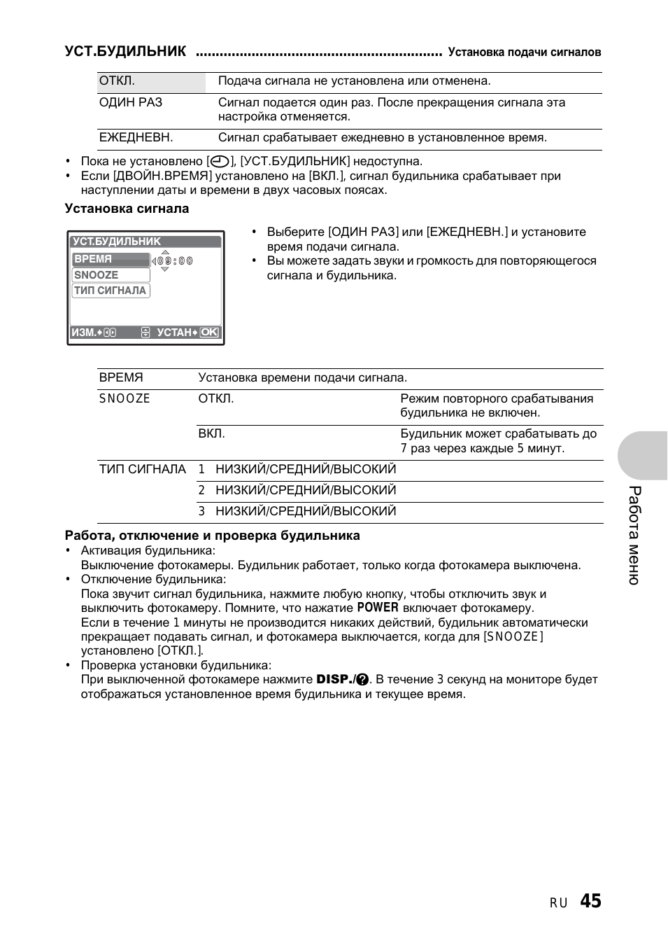 Установка подачи сигналов, Ра б о та мен ю