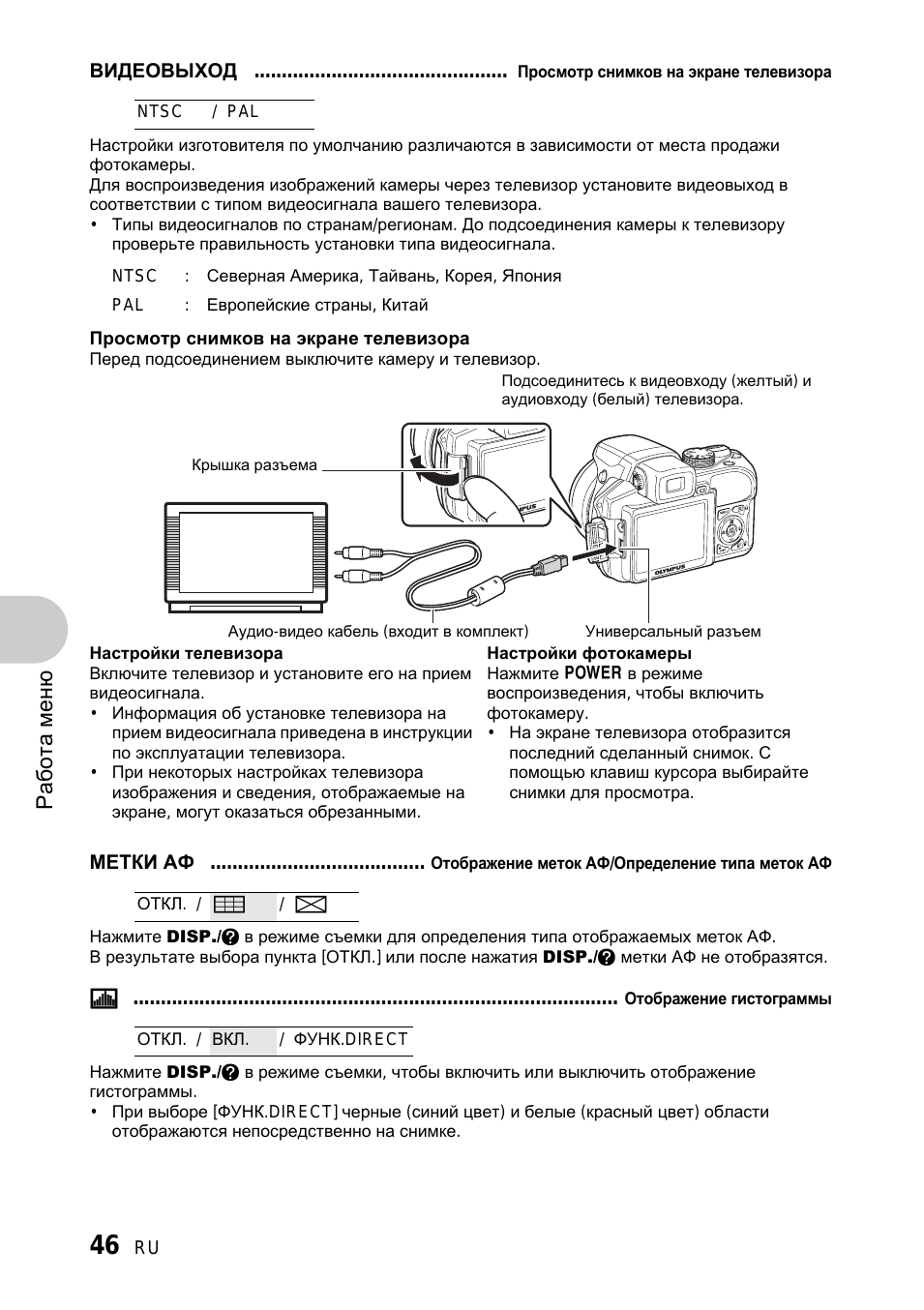 Просмотр снимков на экране телевизора, Отображение меток аф/определение типа меток аф, Отображение гистограммы