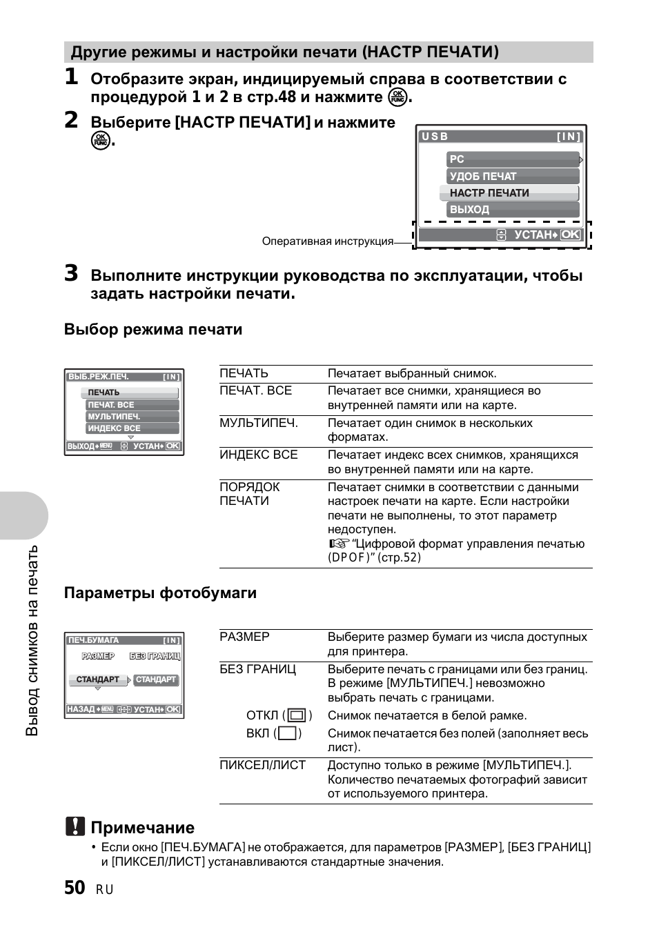 Другие режимы и настройки печати (настр печати), Примечание, Вывод снимков на пе ча ть