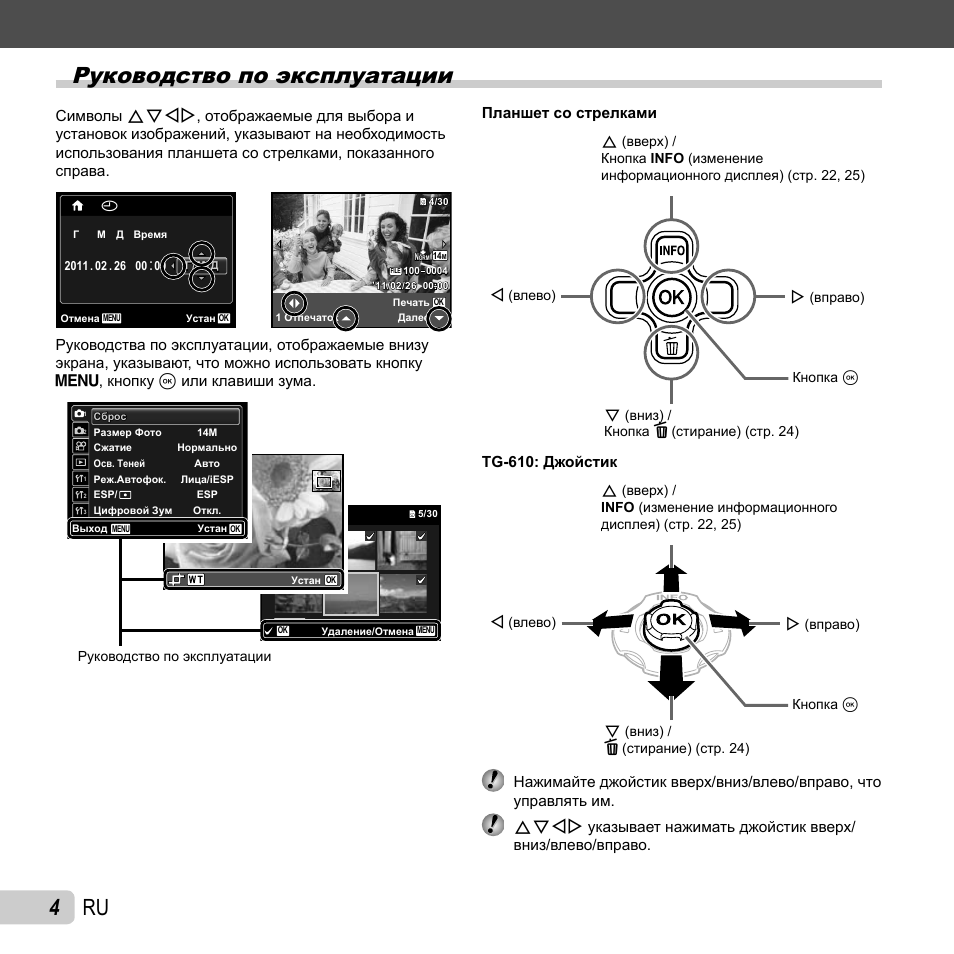 Руководство по эксплуатации, 4 ru