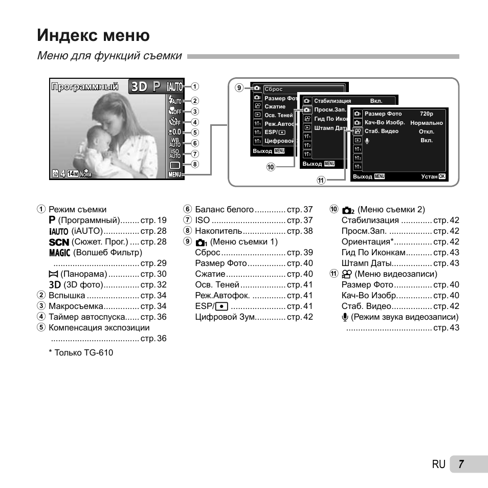 Индекс меню, Меню для функций съемки, Программный