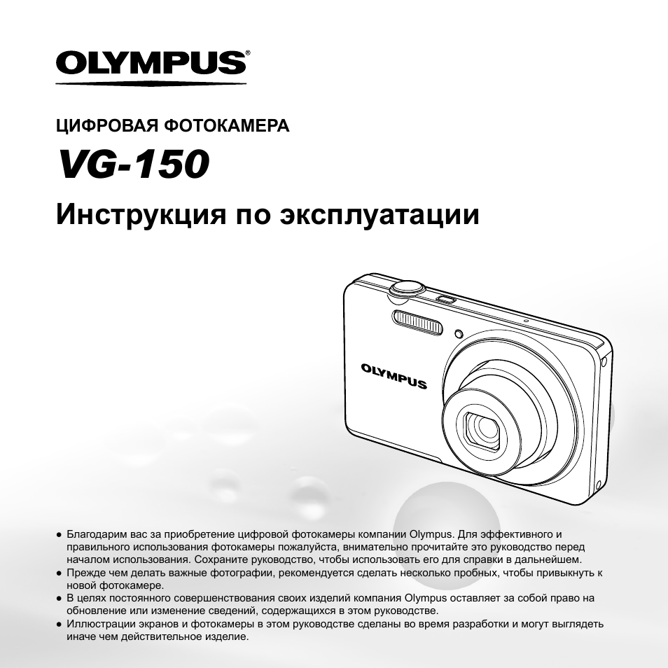 Vg-150, Инструкция по эксплуатации