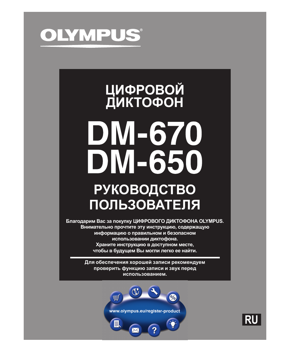 Руководство пользователя цифровой диктофон