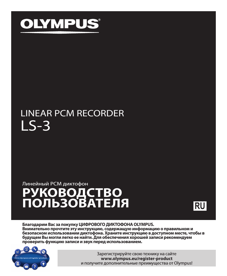 Ls-3, Руководство пользователя, Ru linear pcm recorder