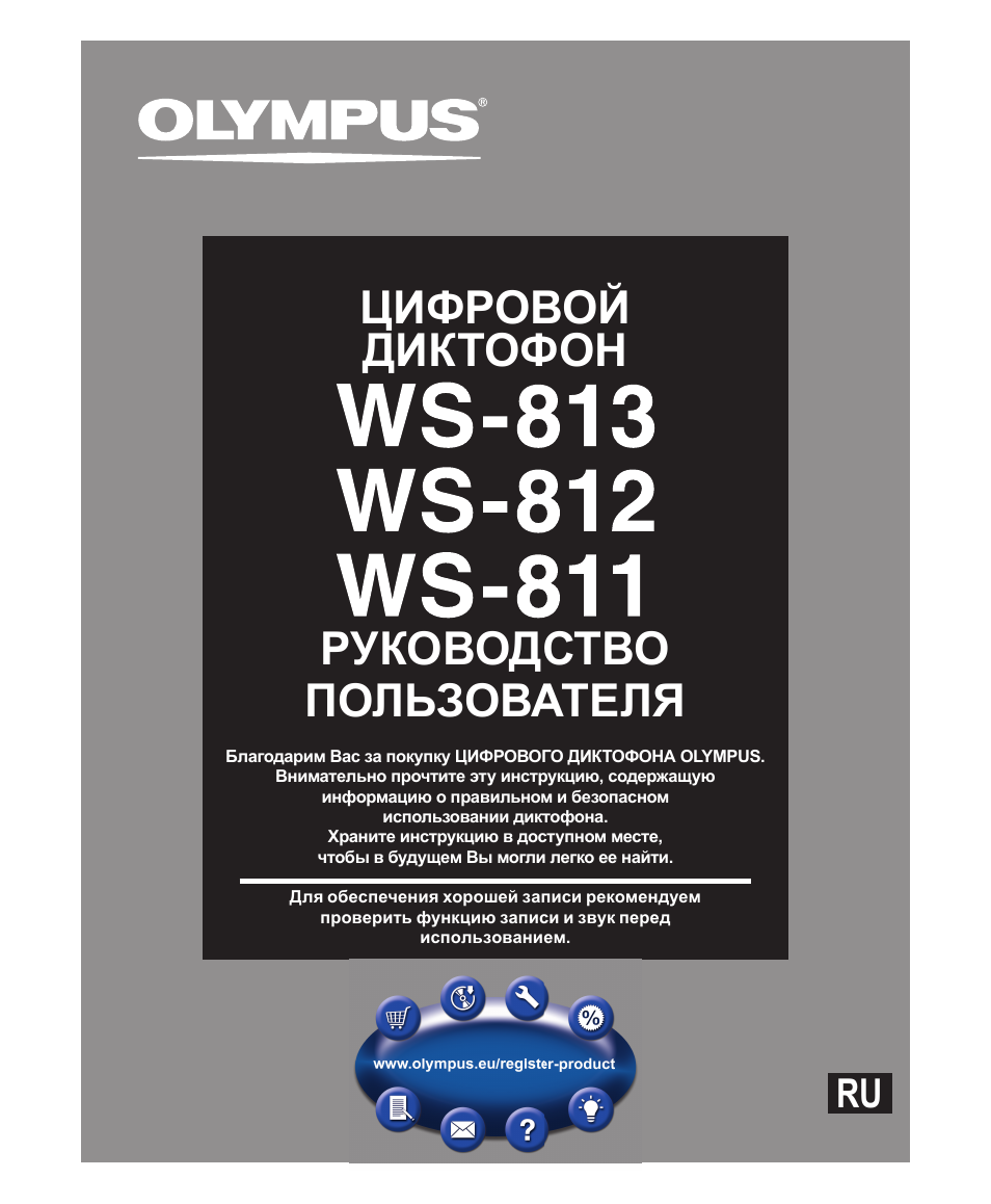 Руководство пользователя цифровой диктофон