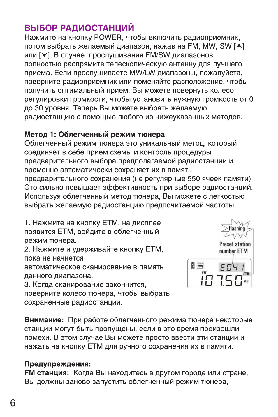 ВЫБОР РАДИОСТАНЦИИ Нажмите на кнопку POWER, чтобы включить р...