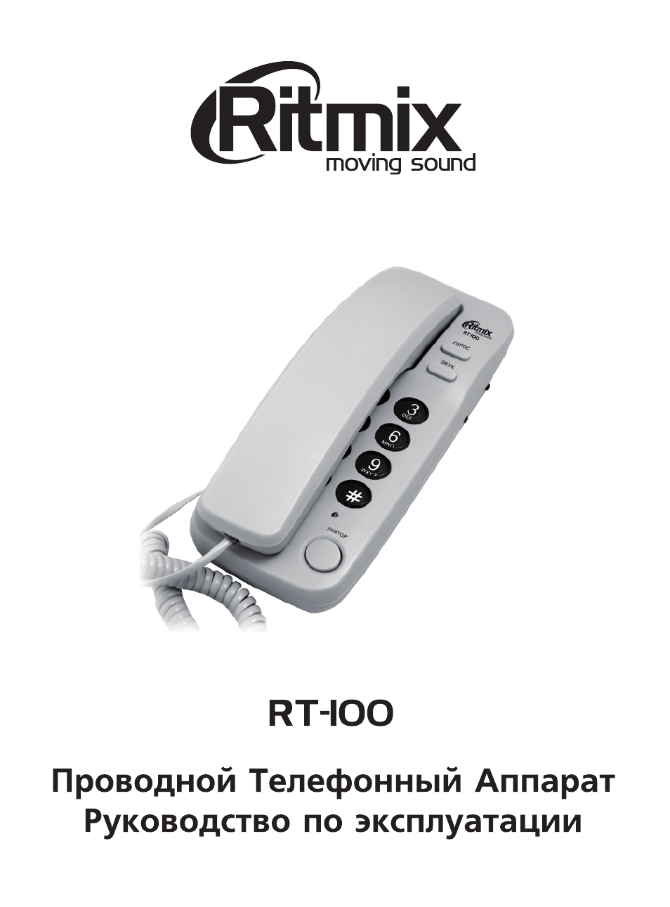 Ritmix RT-100: Инструкция и руководство на русском